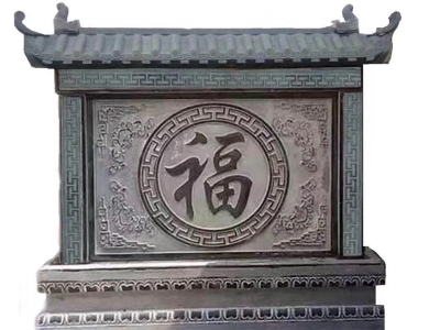  福字石雕影壁墻 